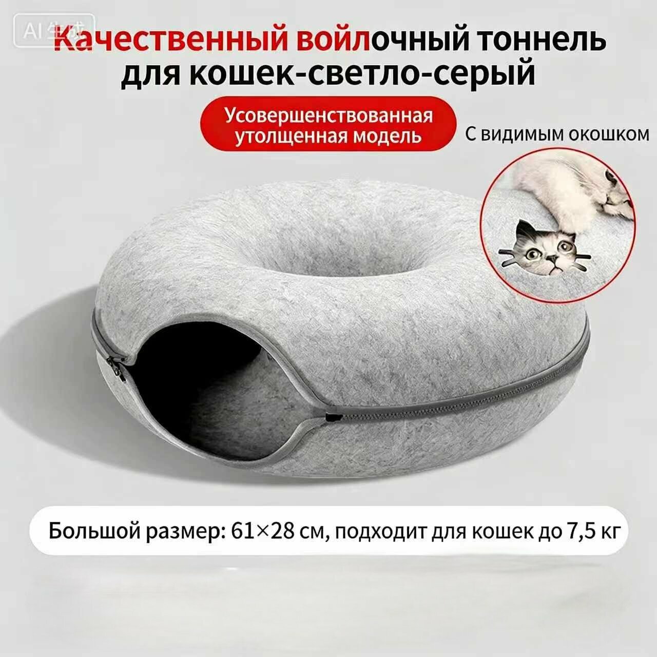 Лежанка-туннель для животных ZooWell из войлока складная 60см, светло-серая