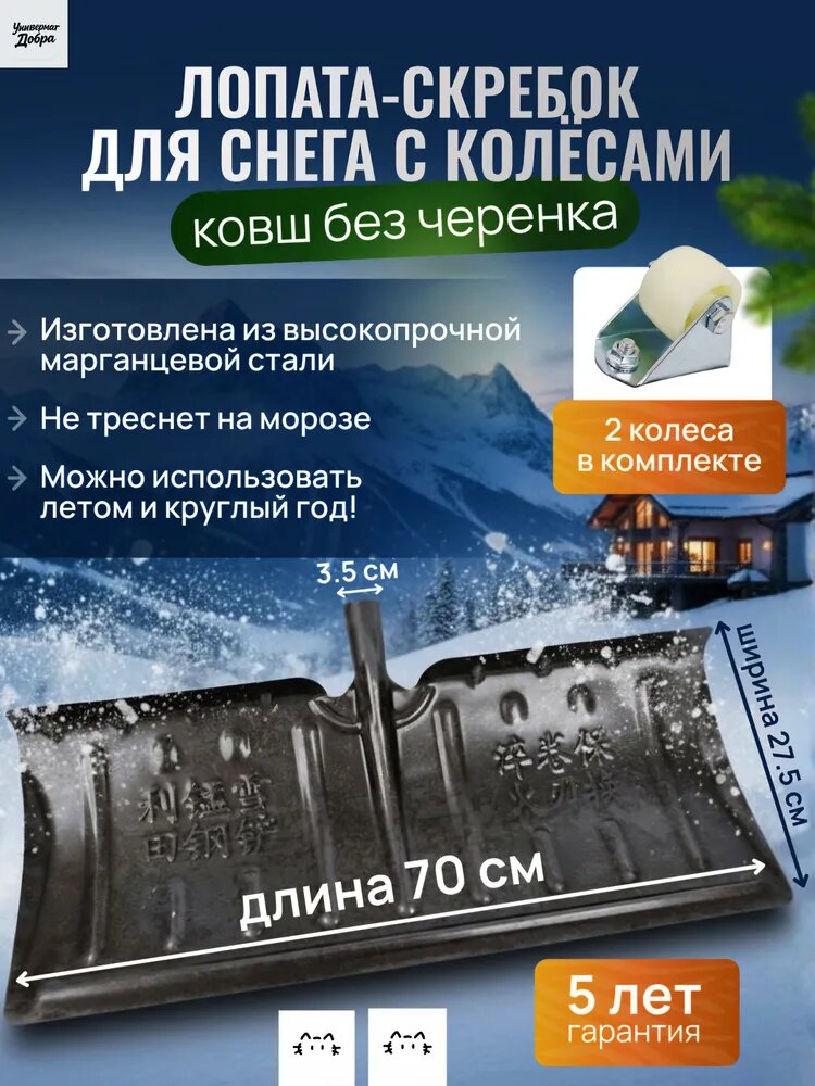 Лопата для уборки снега 70 см