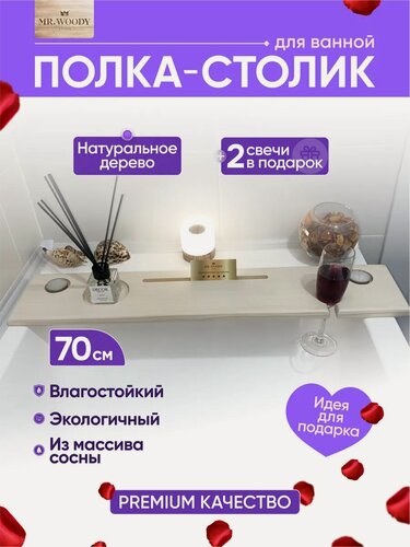Изображение товара Полка - столик для ванной белая 70см