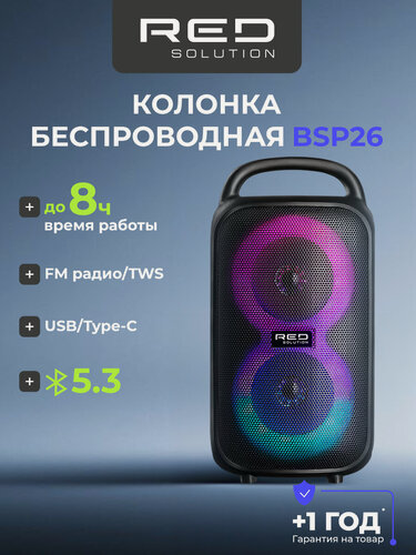 Изображение товара Портативная колонка RED SOLUTION Music BSP26, TWS, 8 часов, 6 Вт
