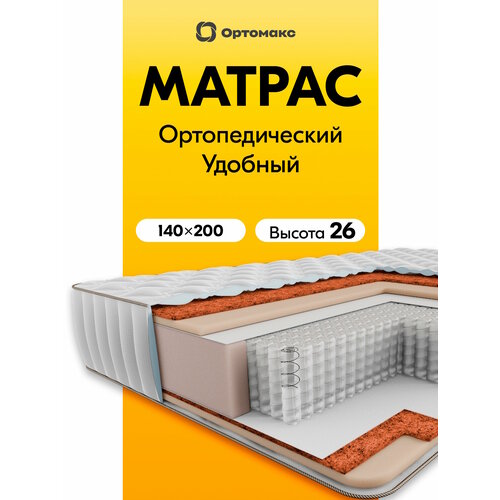 фото Премиум матрас 140х200 ортопедический, пружинный ortomax фэмили бэйс 25 s500 двухсторонний: жесткий и средней жесткости ортомакс