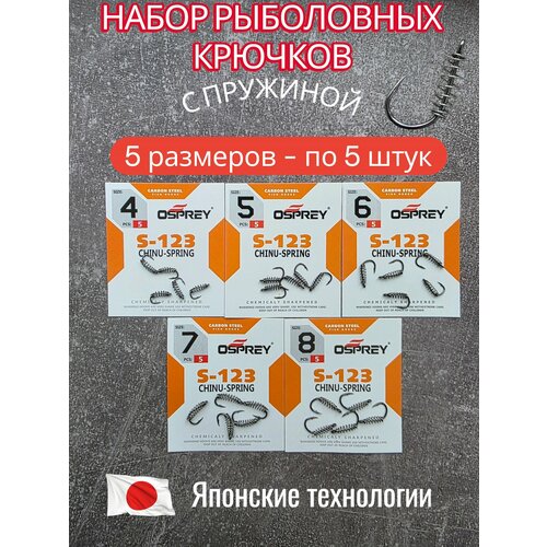 Рыболовный набор крючки с пружиной Osprey s-123 для мягких насадок, тесто, болтушка. 5 пачек