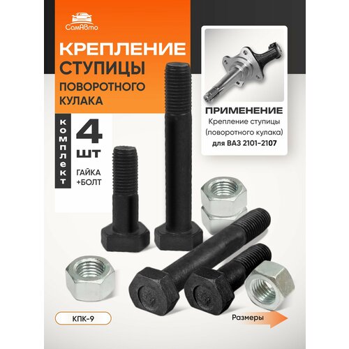 фото Комплект крепление ступицы (поворотного кулака) для а/м ваз 2101-2107. самавто