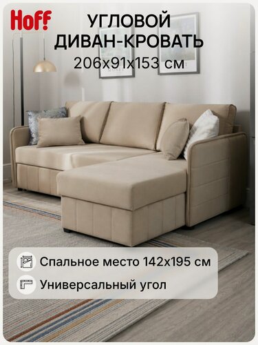 Изображение товара Угловой диван-кровать Слим, велюр, 206х91х153, универсальный угол, цвет светло-бежевый