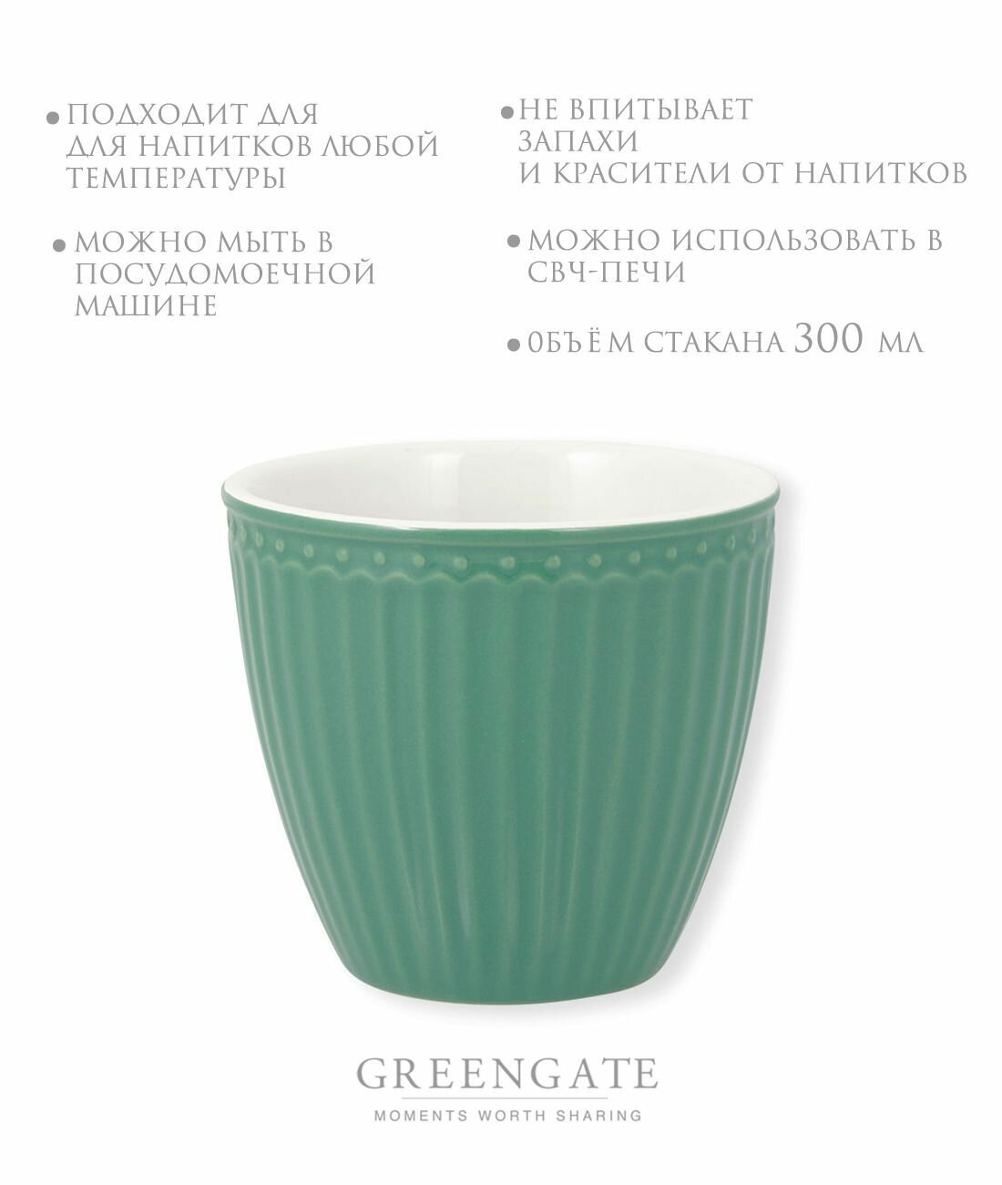 Стакан Greengate Alice dusty green 300 мл