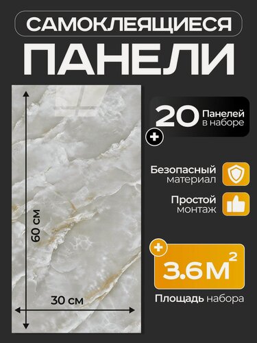Изображение товара Самоклеющаяся декоративная ПВХ панель 60х30см. На кухню, ванную, жилую комнату.