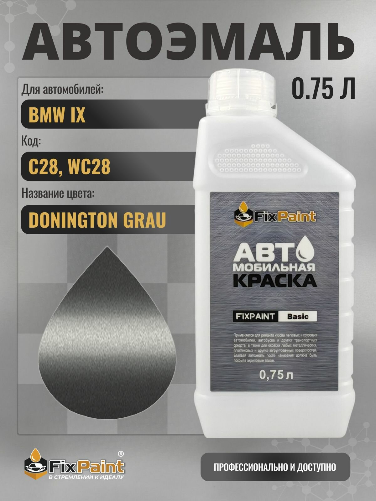 Краска для BMW IX, код C28, WC28, DONINGTON GREY, автомобильная эмаль базовая под лак FixPaint Basic в канистре, 0,75 л