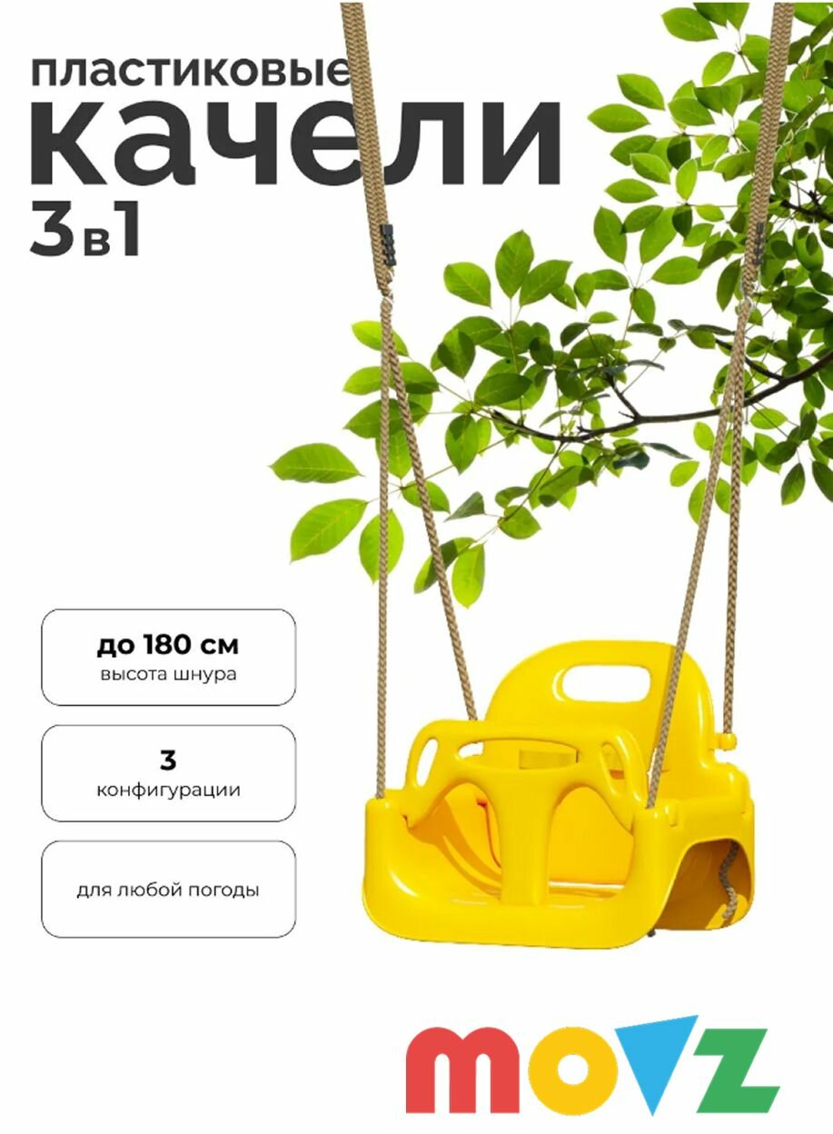 Качели детские подвесные пластиковые 3 в 1 для дачного комплекса Romana