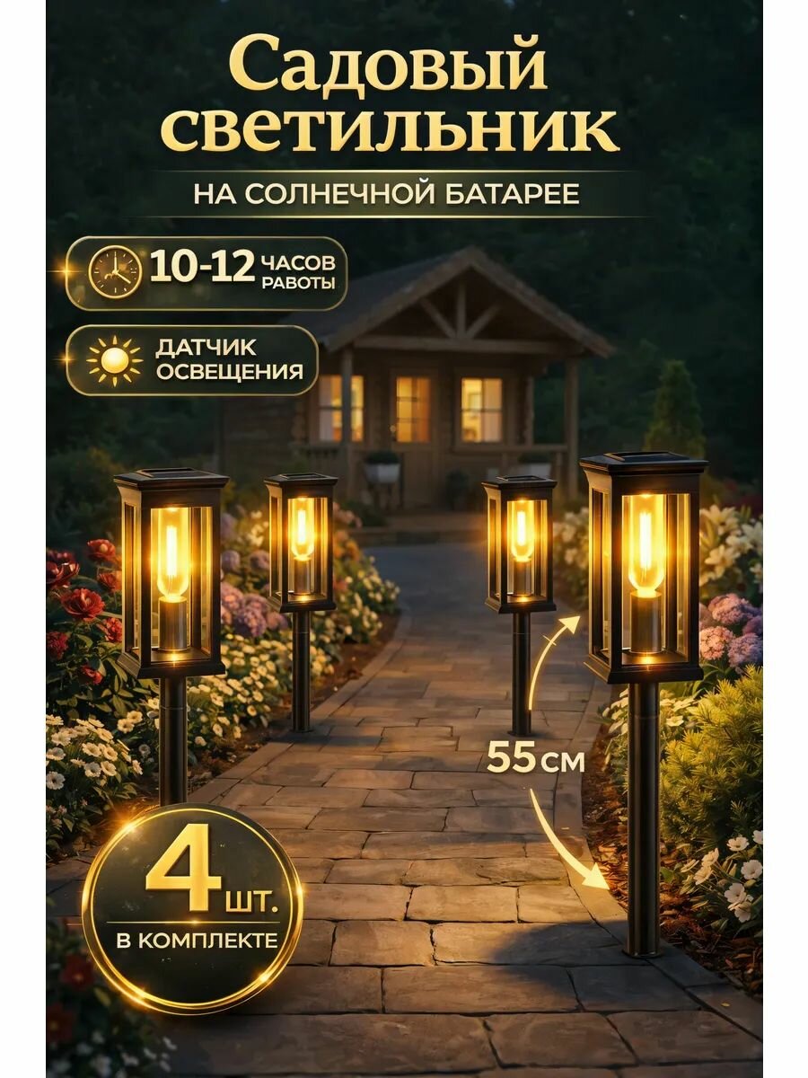 Уличный светильник, количество ламп:4шт