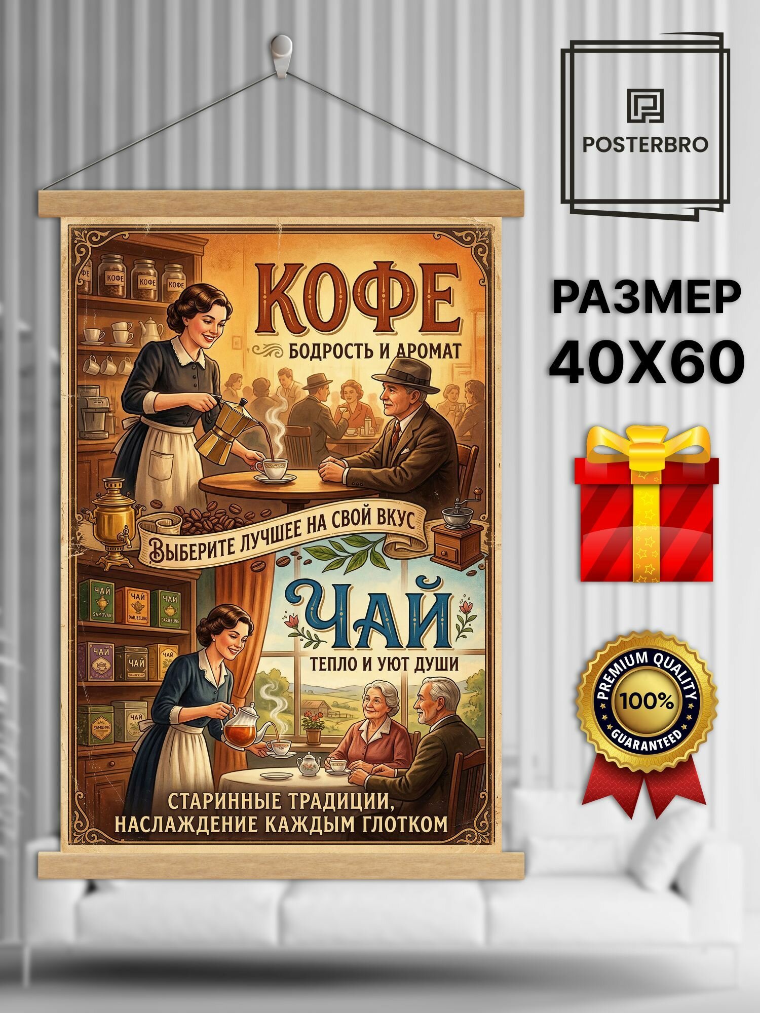 Постер на стену Posterbro в рамке 40х60 "Кофе или Чай" интерьерный
