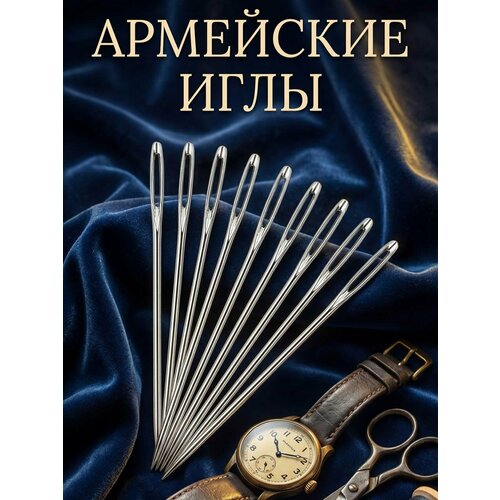 фото Иголки для шитья с большим ушком / иглы / иголка / 10шт. surkov