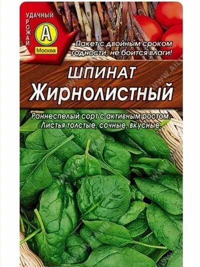 Семена шпинат Жирнолистный агрофирма Аэлита