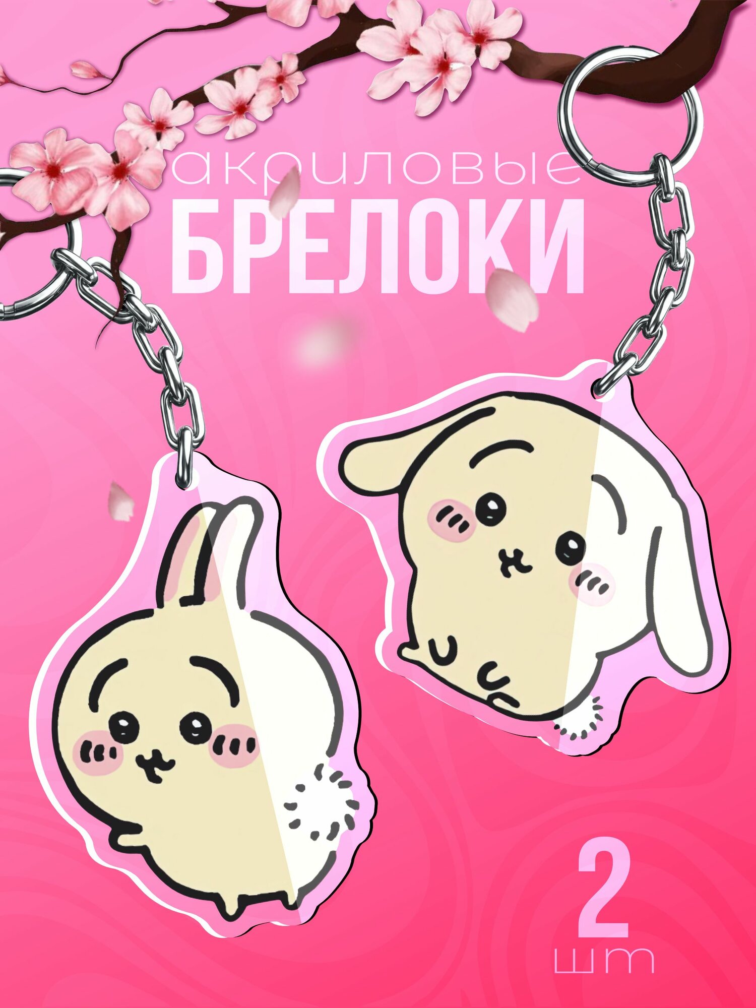 Брелок Sticker Joy