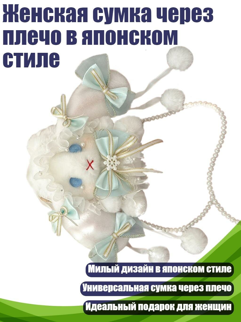 Женская сумка через плечо в японском стиле, Светло-голубой