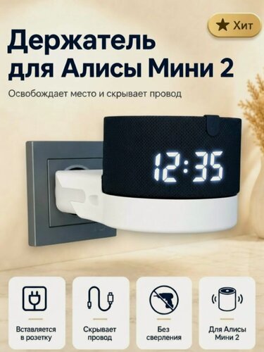 Изображение товара Держатель подставка для Алисы Мини 2 Крепление для Яндекс Станции Алиса Мини 2