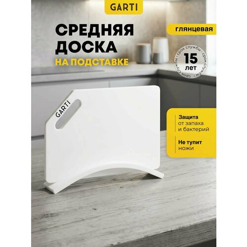 фото Набор разделочная доска garti "light set clean" и подставка, искусственный камень, белая