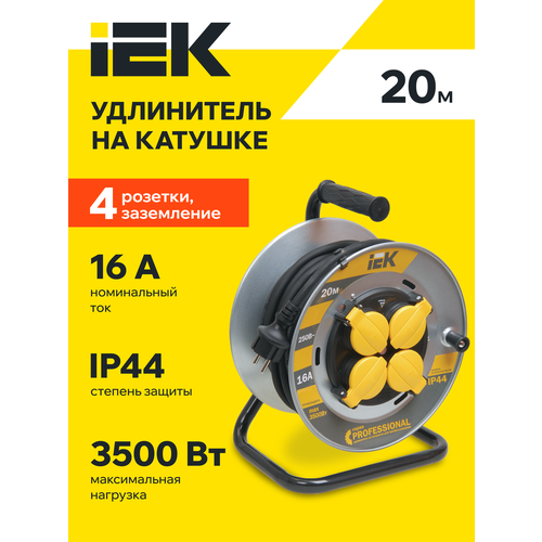 фото Удлинитель на катушке iek ук20 professional, 4 розетки, 20м, кг 3х1.5мм2, ip44, термовыключатель, заземление, 16а
