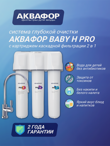 Изображение товара Водоочиститель Аквафор Кристалл Baby H Pro для жесткой воды, белый