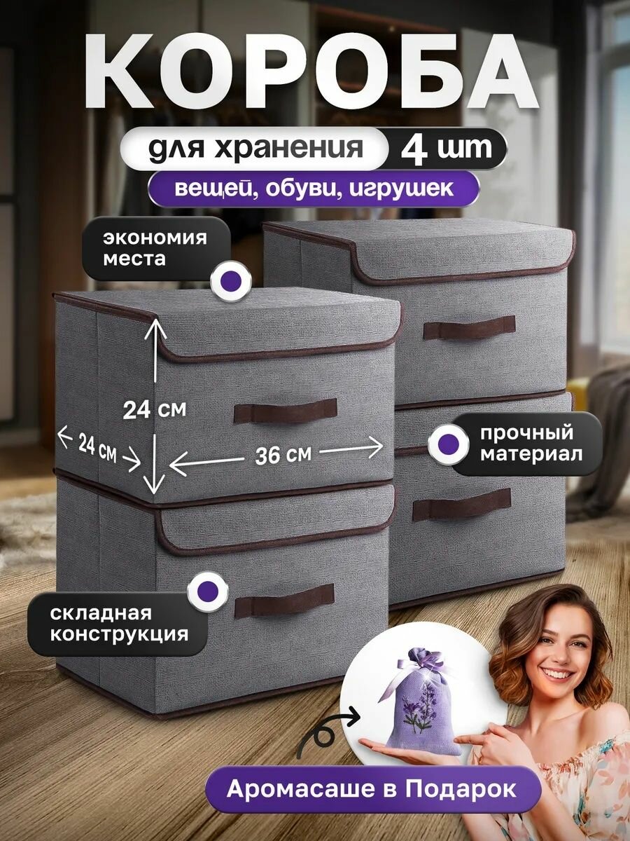 Коробки для хранения вещей, органайзер для хранения вещей, 4шт