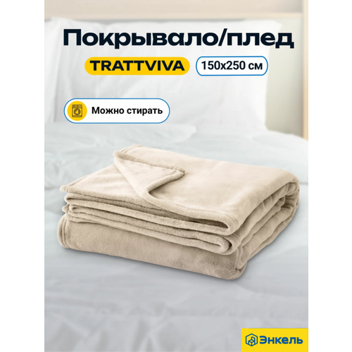 фото Траттвивва покрывало, бежевый 150х250 см 703.493.32 икеа