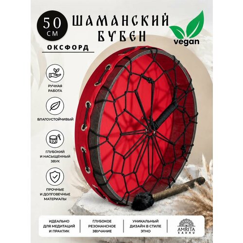 фото Шаманский бубен коло "алый", красный, 50см, оксфорд amrita sadhuboard