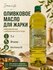 Оливковое масло для жарки рафинированное с добавлением нерафинированного Extra V...