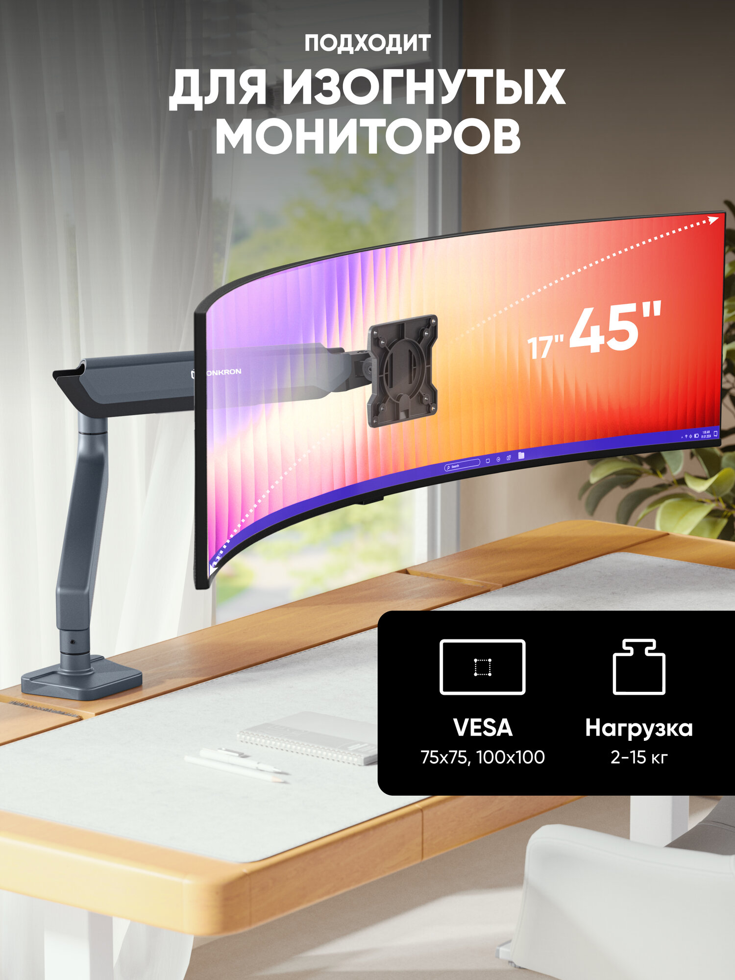 Крепление ONKRON G95 для монитора 17"-45", настольное, до 15 кг, графит — фото 1