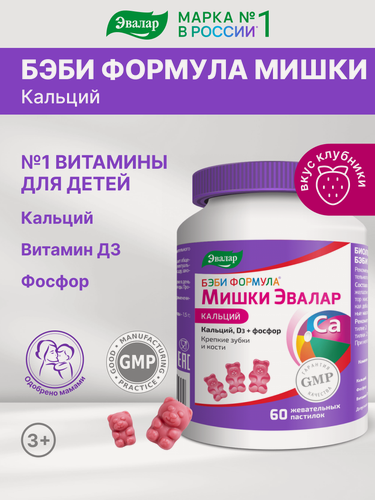 Изображение товара Бэби Формула Мишки Эвалар Кальций, витамины для детей, 60 жевательных пастилок