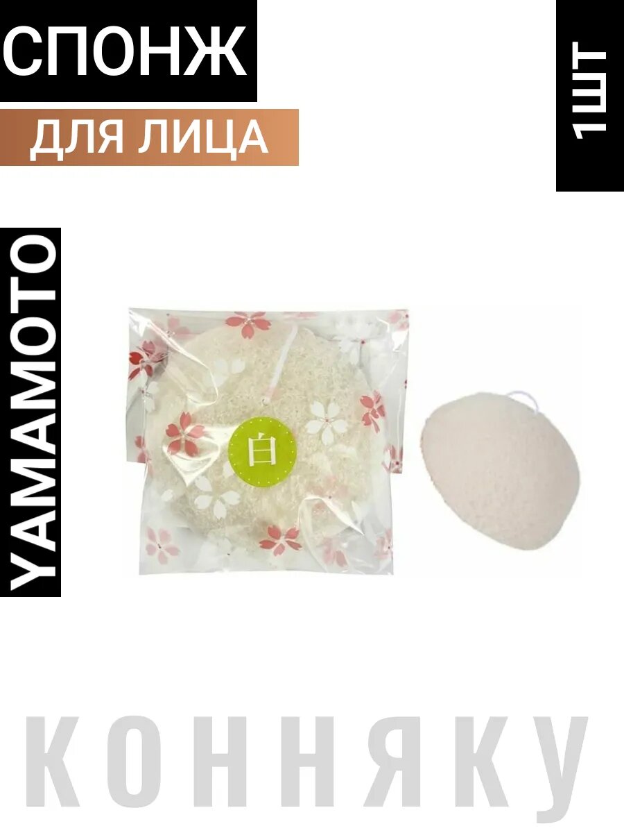 Спонж Конняку для умывания лица Япония