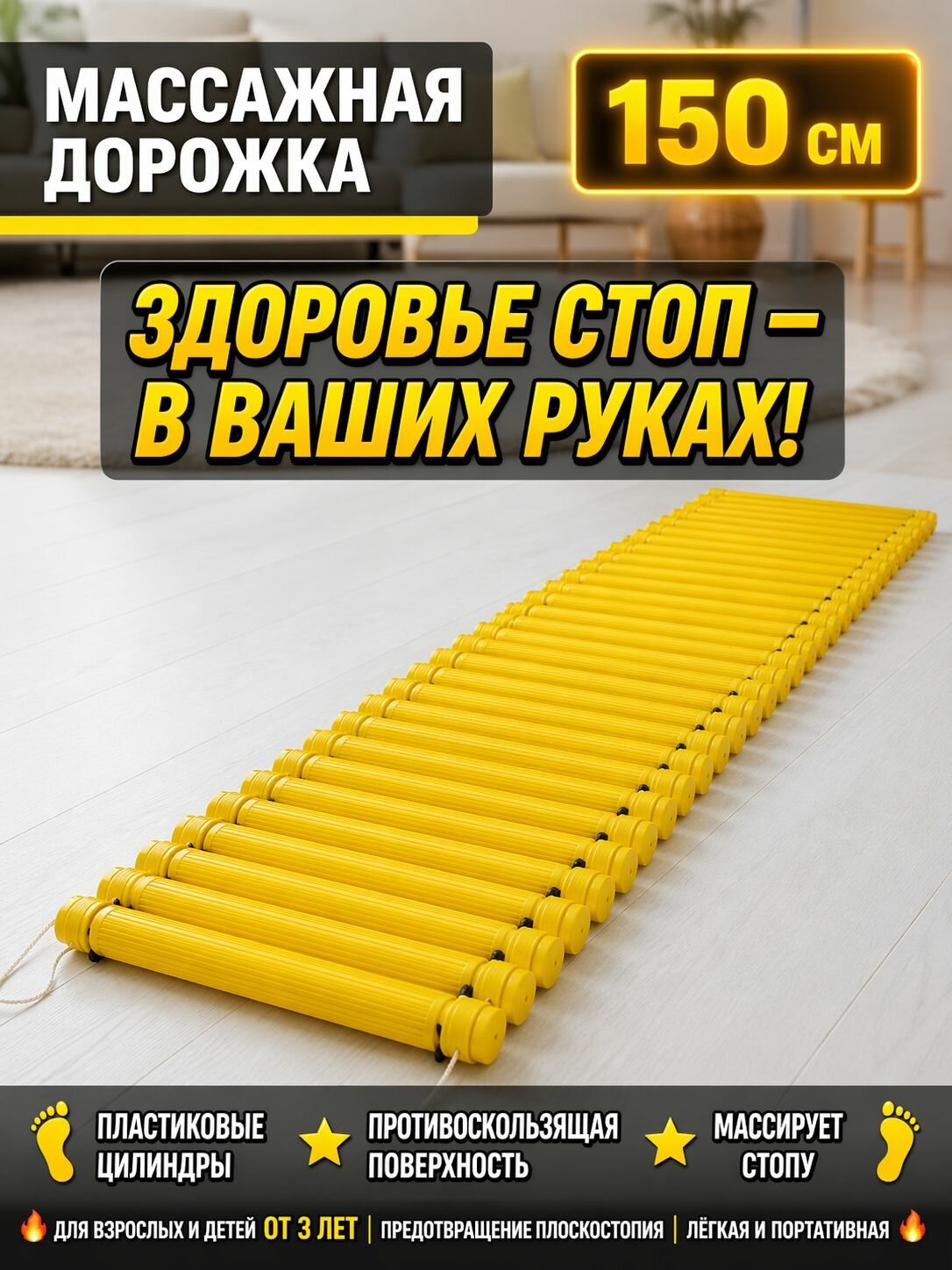 Массажная дорожка L150см