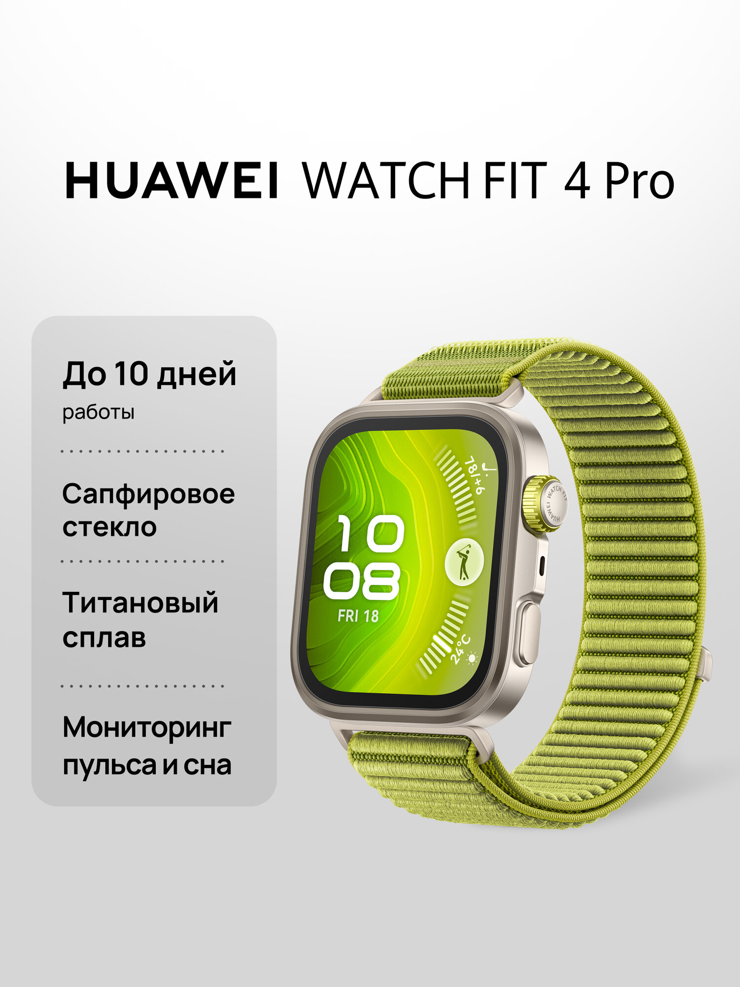 Смарт часы HUAWEI WATCH FIT 4 Pro Зеленый, 44,5 мм, водонепроницаемые
