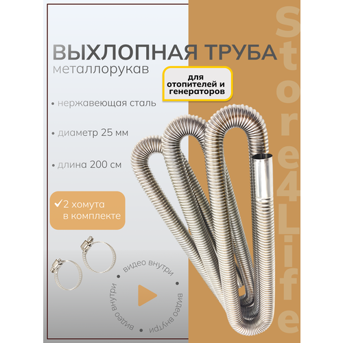 фото Выхлопная труба для автономного отопителя и генератора, металлорукав, гофра для выхлопа автономки 200 см store4life
