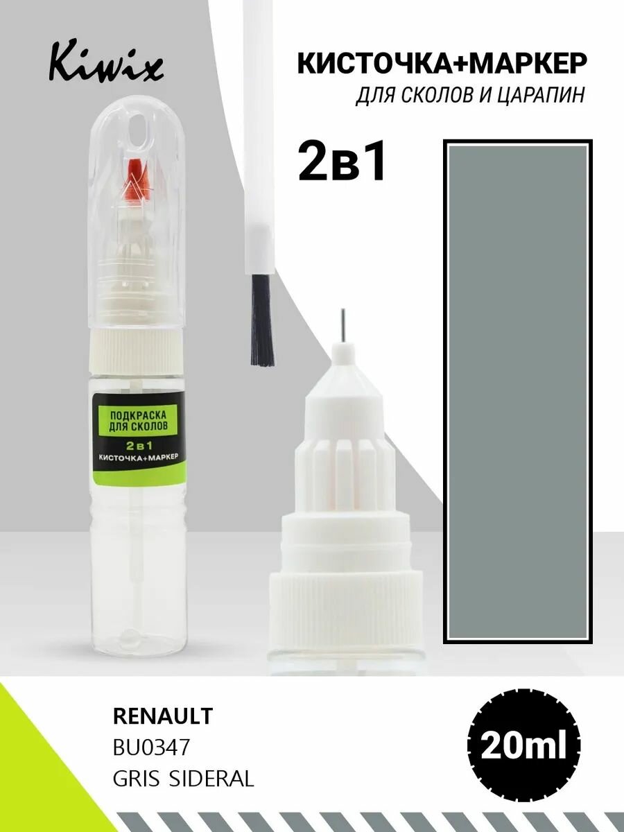 Подкраска сколов 2в1 RENAULT BU0347 GRIS SIDERAL 20мл