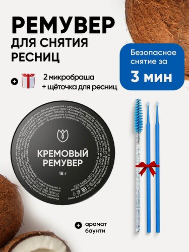 Изображение товара Ремувер для снятия ресниц, Алтея, 18г