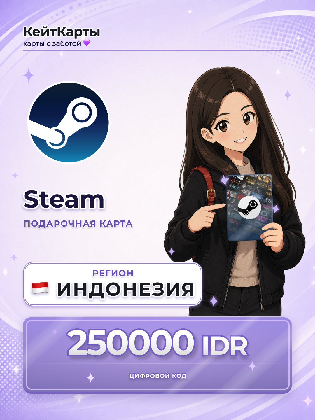 Подарочная карта Steam Индонезия 250000 IDR — купить цифровую карту для пополнения кошелька Стим