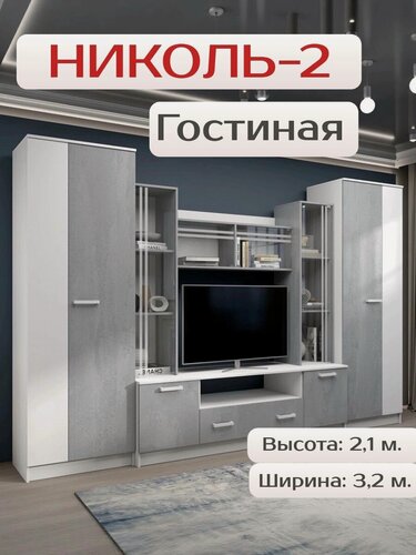 Изображение товара Гостиная "Николь-2", шкаф с полками, тумба под телевизор, полка, стеклостворки, Бетонный камень современный стиль