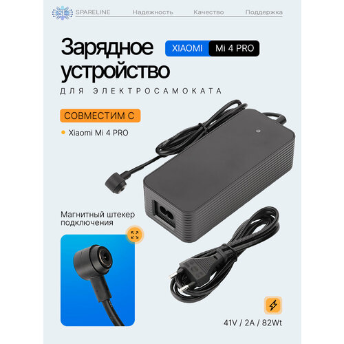 Зарядное устройство для электросамоката Xiaomi Mi 4 Pro, SPARELINE