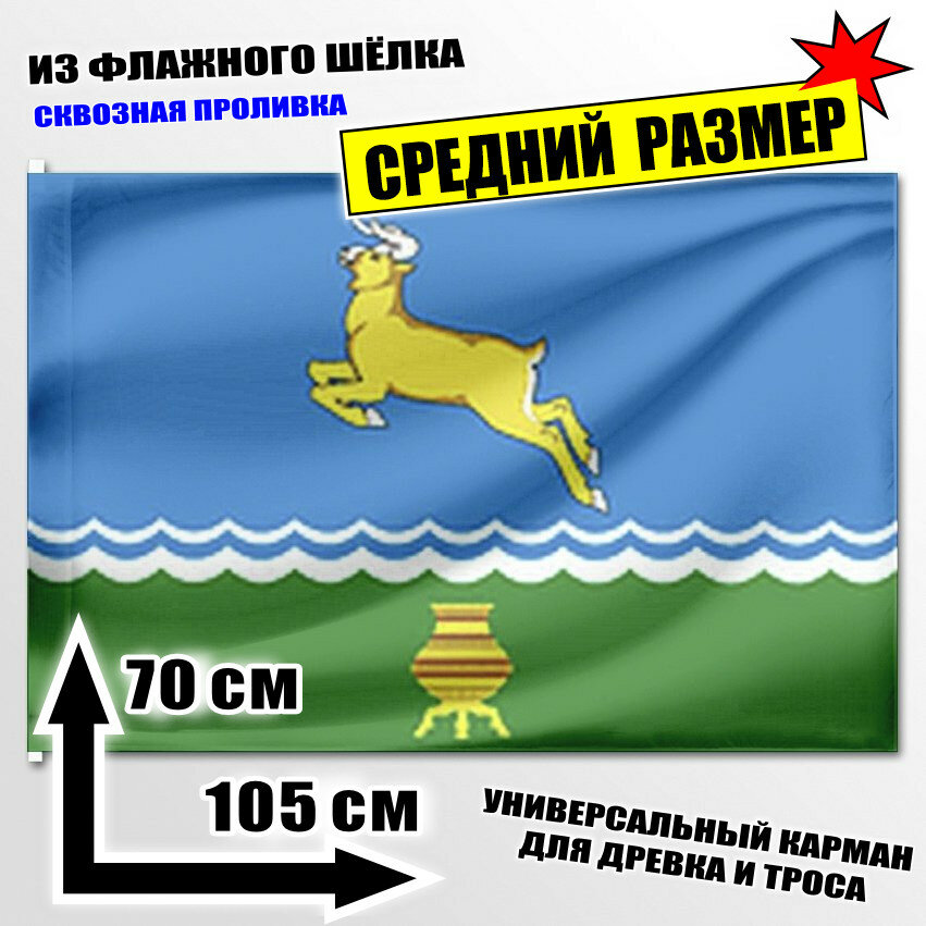Флаг средний Адыччинского наслега 105x70 см