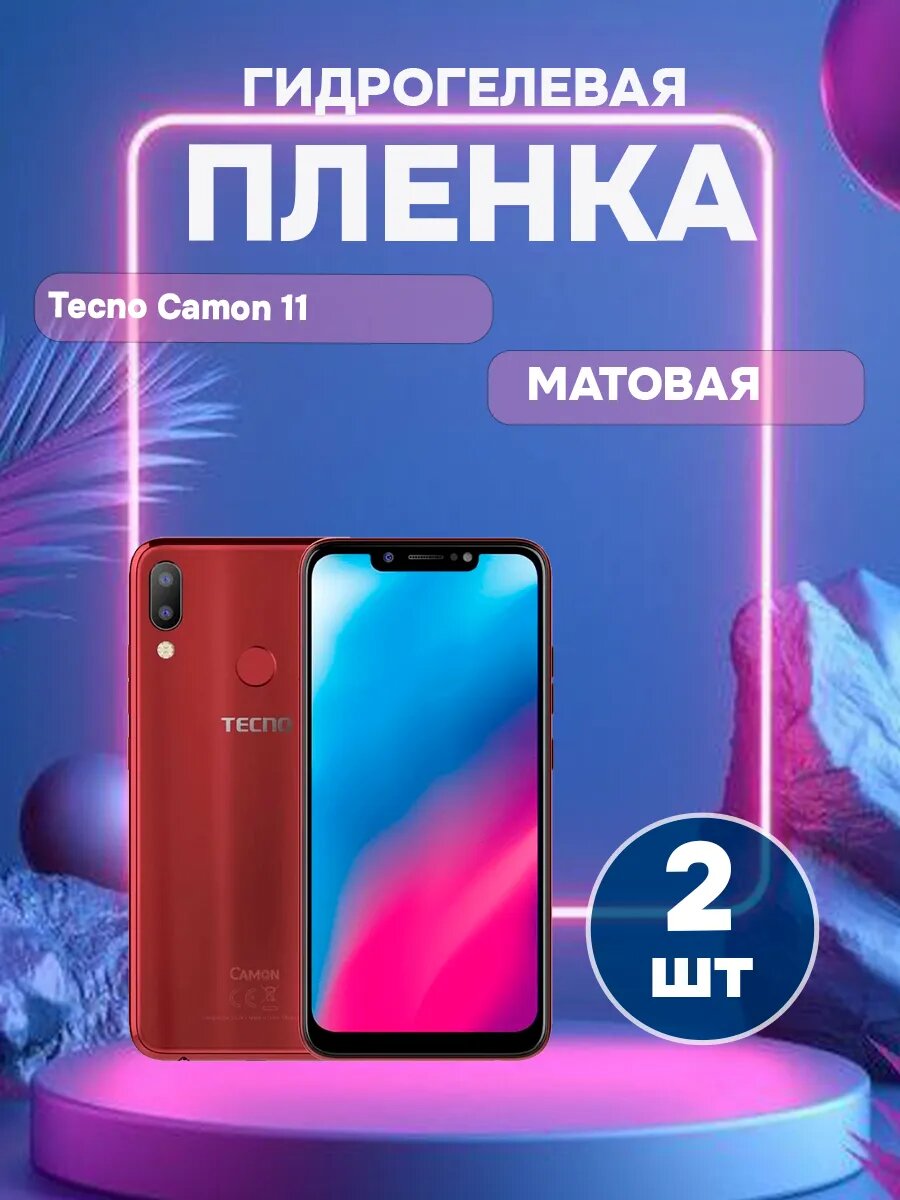 Гидрогелевая Матовая защитная пленка Tecno Camon 11-2 , олеофобное покрытие, гидрогелевый