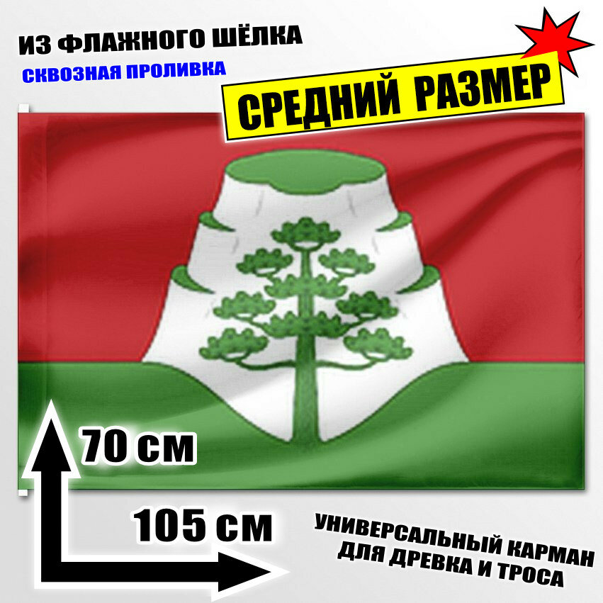 Флаг средний Белогорского сельского поселения 105x70 см