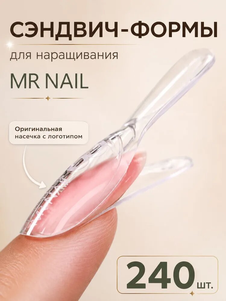 Сэндвич-формы для наращивания ногтей 240 шт овальные, верхние и нижние формы