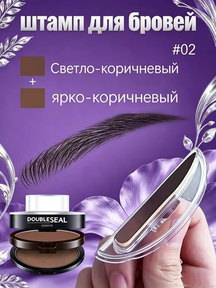 Эксклюзивный коричневый трафарет для штамповки бровей