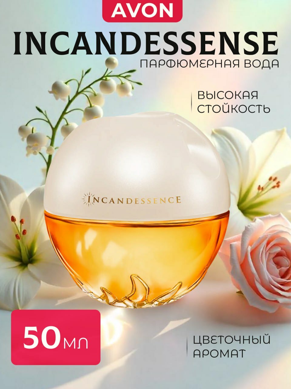 Парфюмерная вода Incandessence(Инкадесанс)