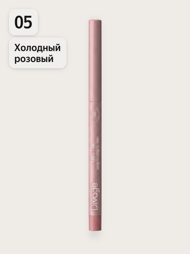 Изображение товара Divage Автоматический карандаш для губ Let’s Talk Тон 05 холодный розовый