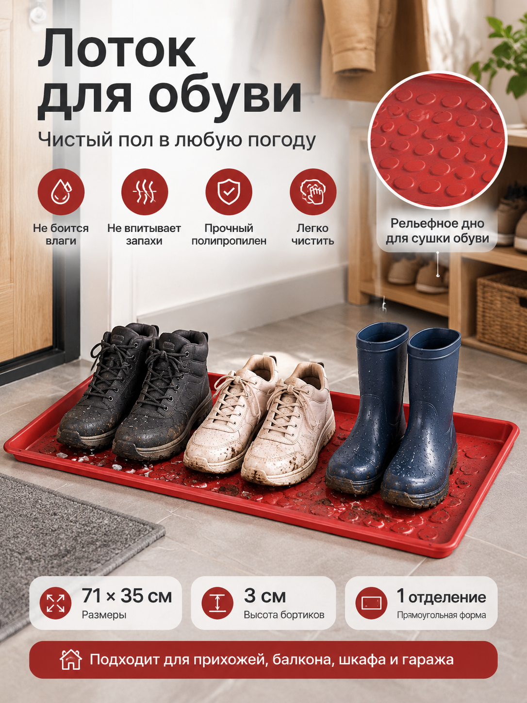 Лоток для обуви красный 71x35 см с бортиками, поддон для прихожей, легко мыть и сушить