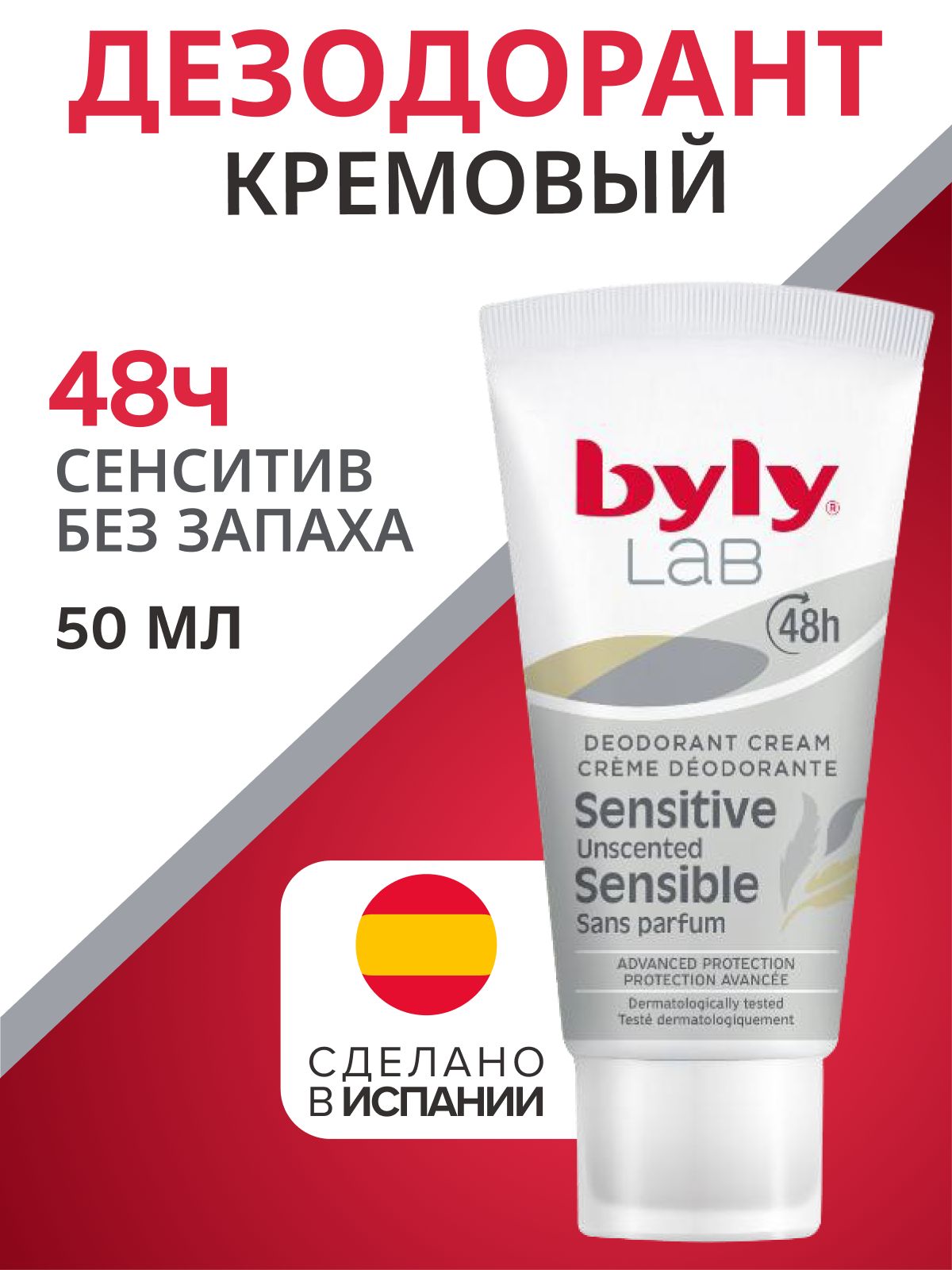 Дезодорант кремовый для чувствительной кожи, , 50мл