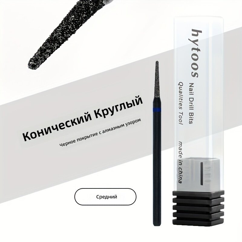 Фреза для маникюра черная 3/32" модель 1610D-M(H) для удаления кутикулы и ороговевшей кожи