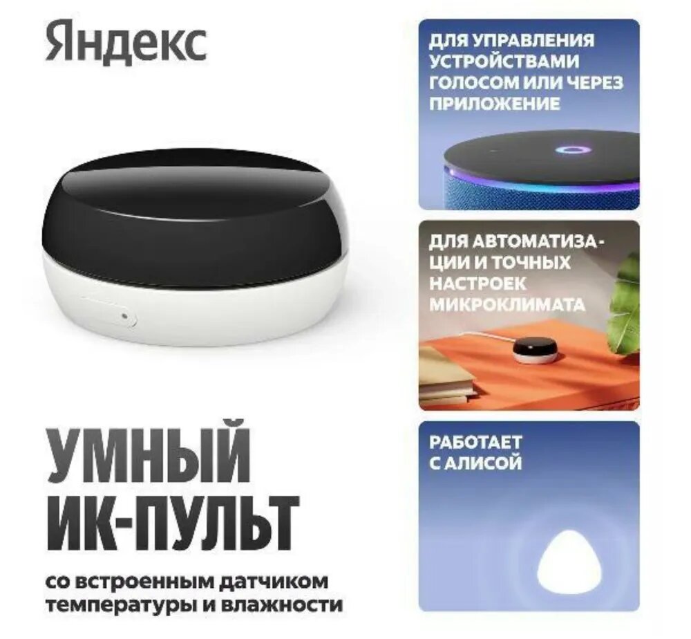 Умный ИК-пульт для управления устройствами черно-белый пластиковый корпус