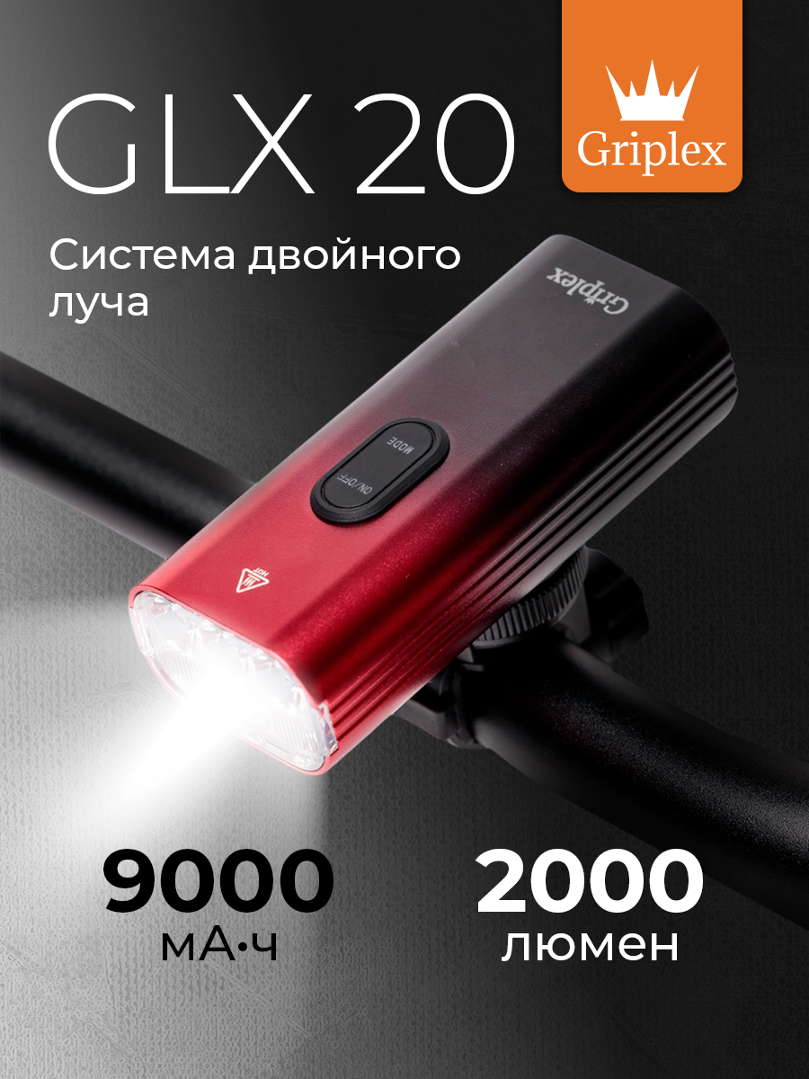 Велосипедный передний фонарь сверхъяркий мощный Griplex GLX 20 9000 mAh