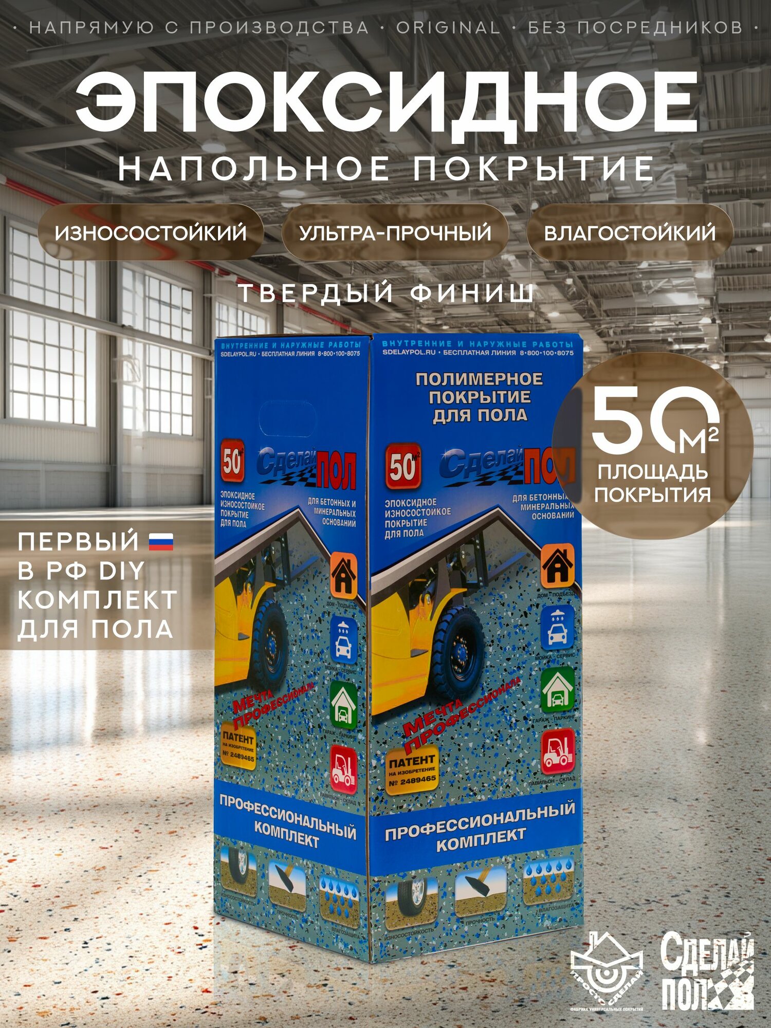 Покрытие двухкомпонентное эпоксидное для пола Сделай Пол Эталон на 50 кв. м. бежевый